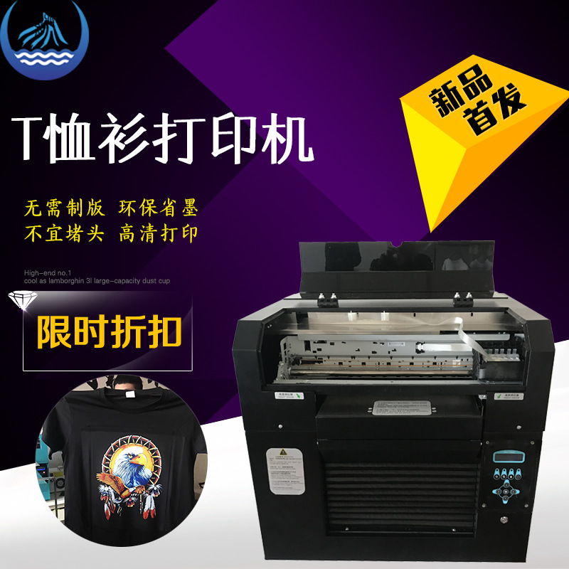 T恤衫打印机