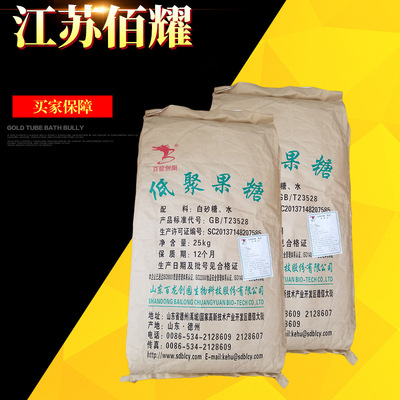 低聚果糖 95% 山東百龍 低聚果糖粉  量大從優