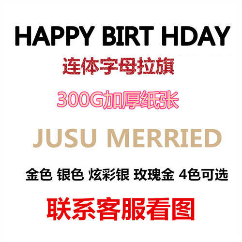 ins baby adult party layout bouquet bunting decoration supplies hot stamping conjoined birthday letter paper banner