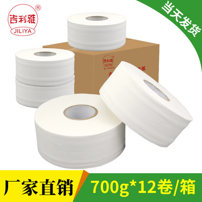 700g原生木漿大盤紙12卷/箱賓館酒店廁所商用大卷紙江浙滬皖包郵