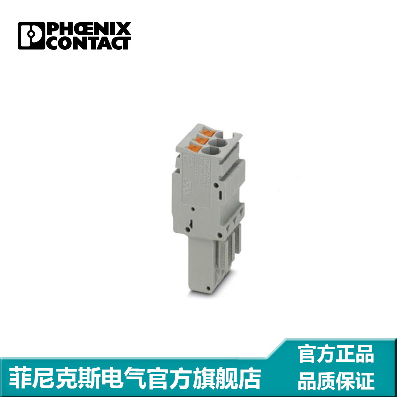 菲尼克斯端子针式插头-PP-H 2,5/3-3209882