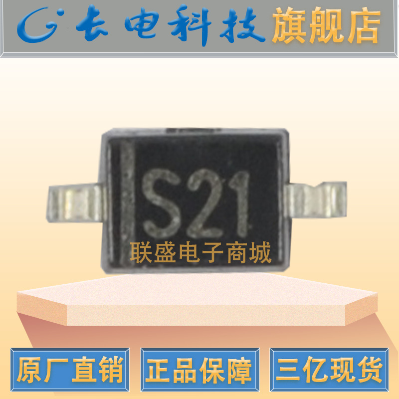 CJSD106WS 丝印S21 SOD-323 肖特基二极管 贴片二极管 长电CJ原装