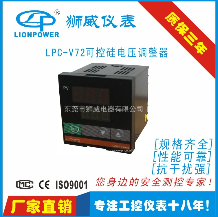 原厂批发 狮威 吹塑机 吸塑机用  LPC-V48 V72可控硅电压调整器