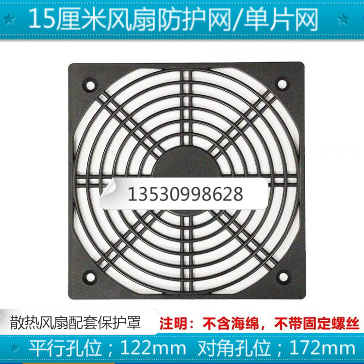 15厘米15mm 15cm散热风扇防尘网风机防尘罩保护罩防护网黑色单片