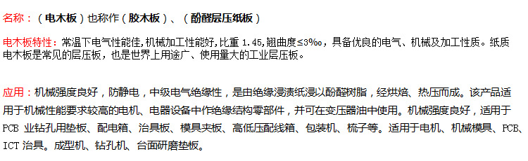 电木板.png