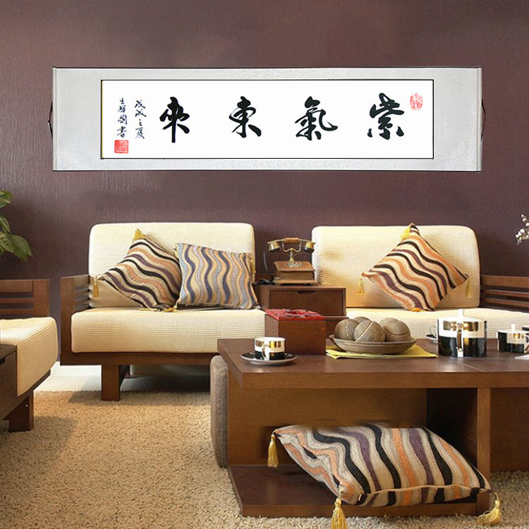 批发名人字画手写真迹紫气东来书画中式客厅书房办公室装饰卷轴画