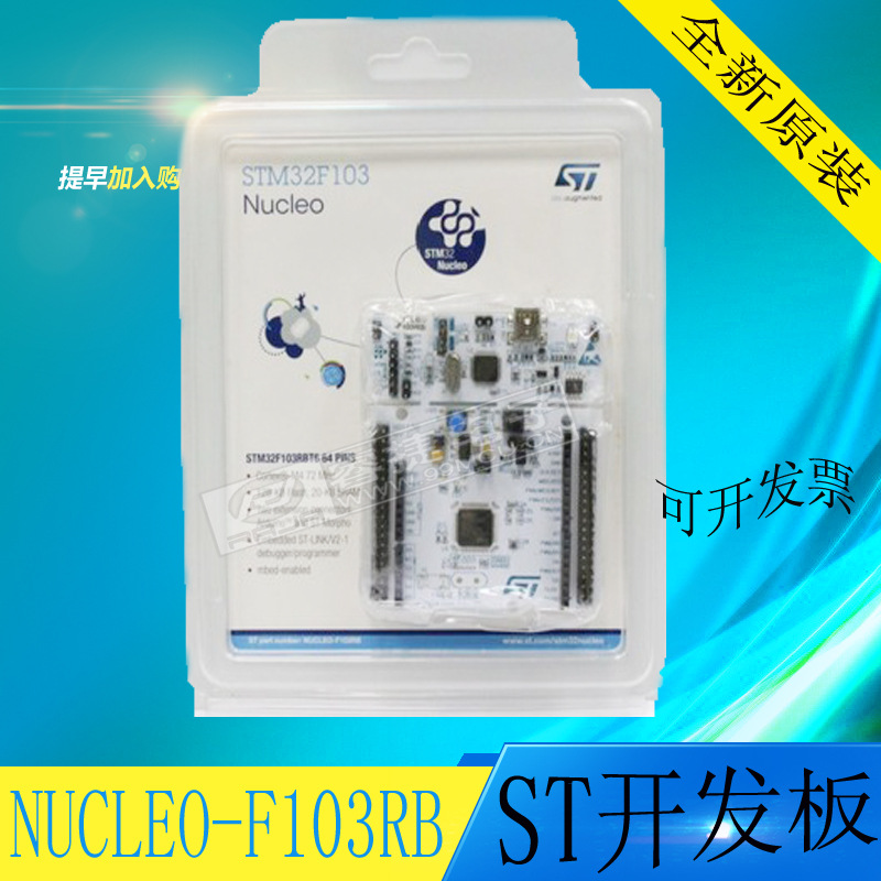 NUCLEO-F103RB ST开发板 stm32f103rb NUCLEOF103RB 全新原装