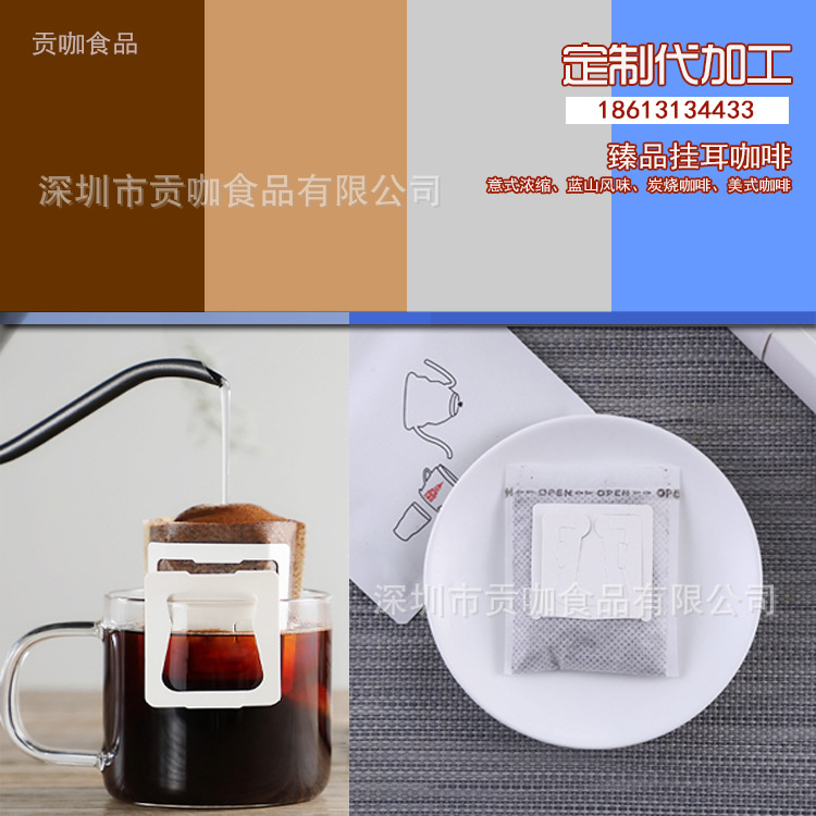 貢咖食品廠家直銷全自動手工代加工臻品意式藍山炭燒挂耳咖啡粉包