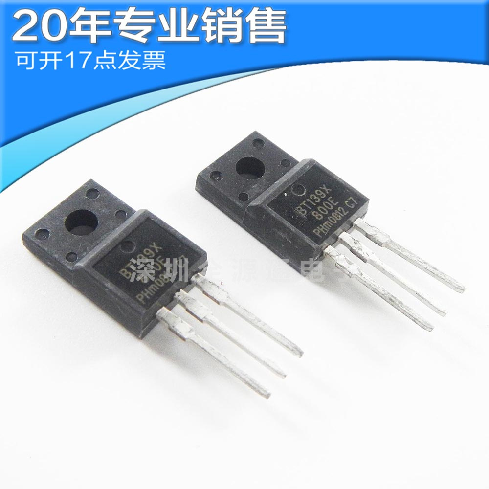 全新BT139X-800E TO-220F 双向可控硅三极管 直插三极管 二三极管