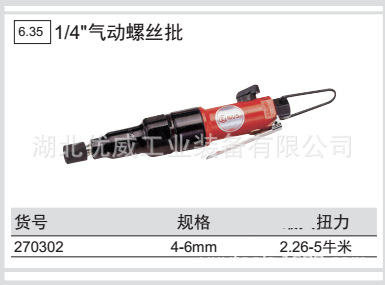 GENIUS天赋工具1/4″气动螺丝批270302