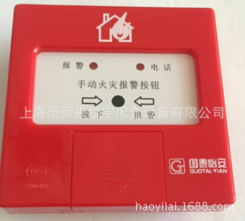 国泰怡安  手动火灾报警按钮 GM603W
