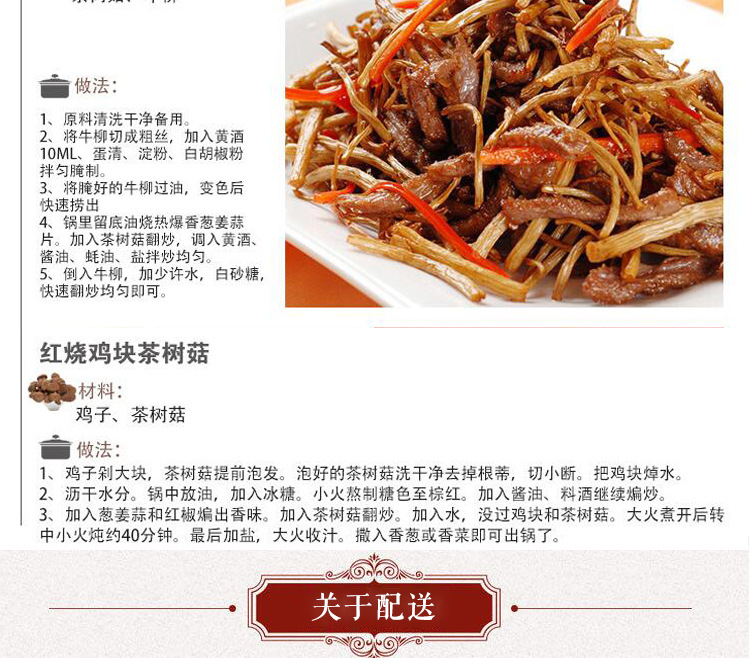 茶樹菇-詳情頁_13