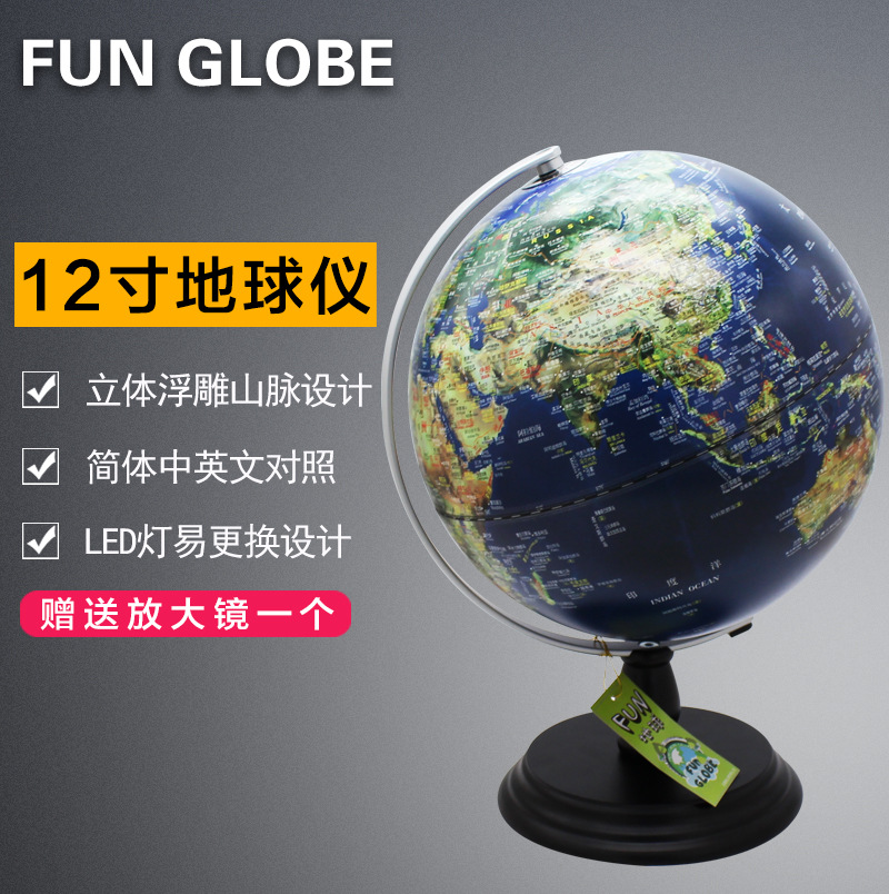 FUN GLOBE 中英文对照版 LED灯 浮雕立体山脉12寸 AR地球仪 蓝色|ms