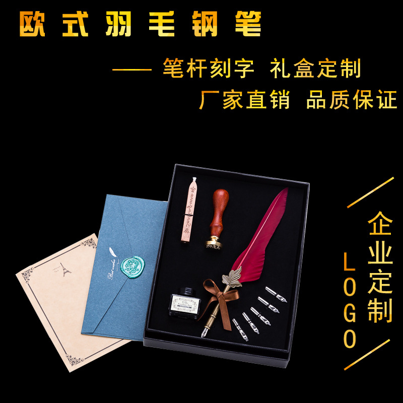 火漆印章羽毛笔套装英伦风羽毛笔 羽毛蘸水笔 教师节礼品创意礼品