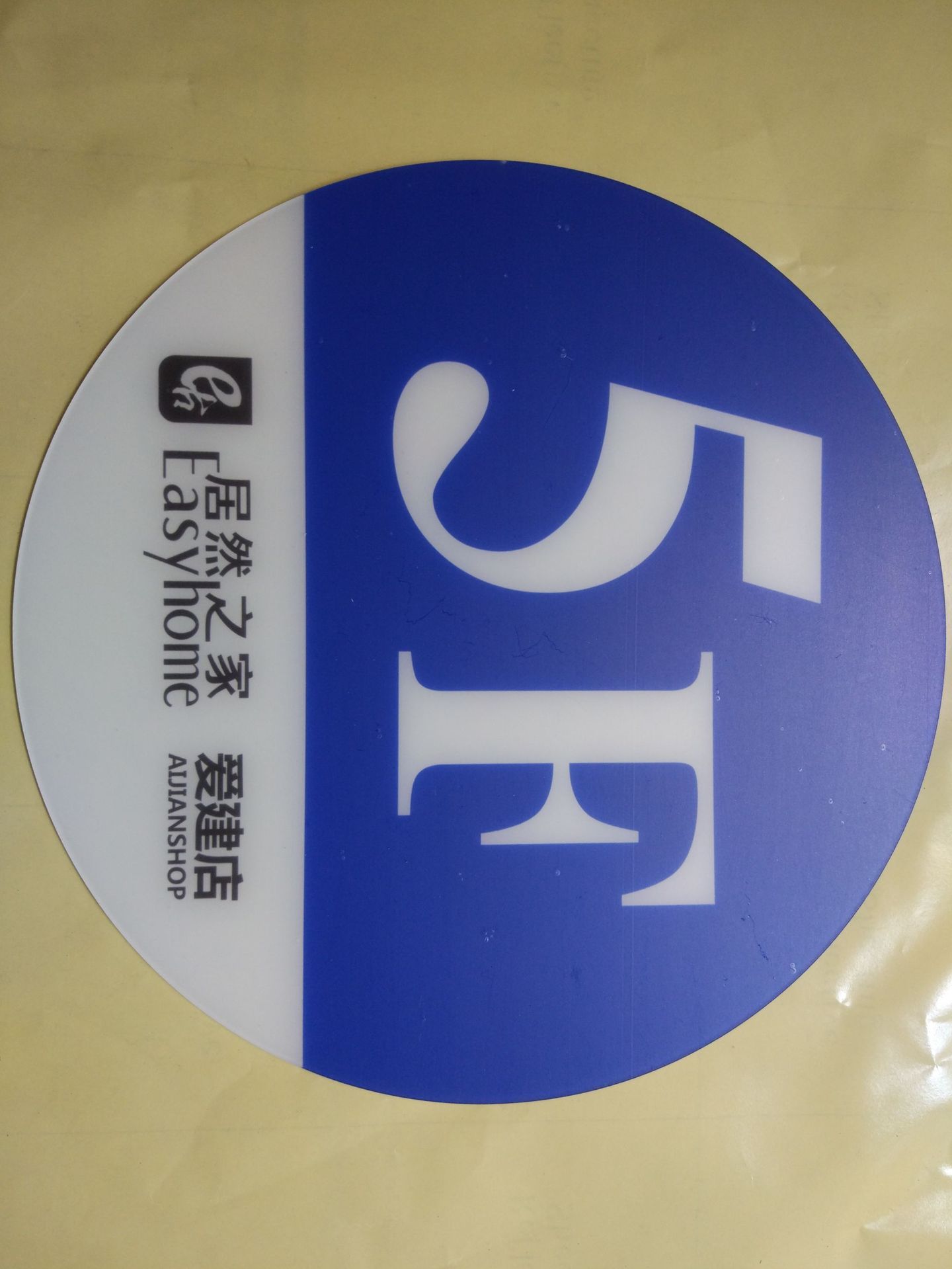 定做大量亚克力丝印标识牌在此工作安全生产警示标志牌可混批