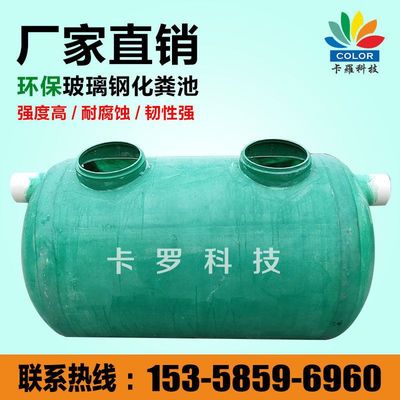 environmental protection FRP Septic tank 1 Cube 8 cube 20 cube ~100 cube Countryside household finished product septic tank