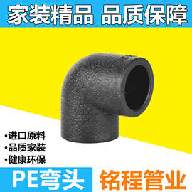PE管件弯头直接三通自来水给水配件承插式水管件配件农业灌溉阻燃