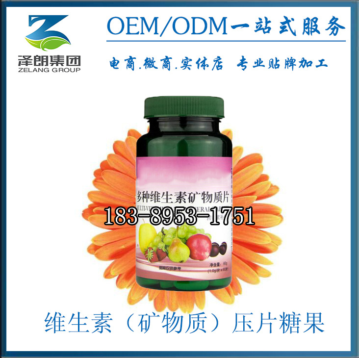 维生素矿物质压片糖果2