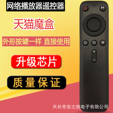 适用于天猫魔盒3Pro遥控器 M17 M16S红外天猫盒子网络机顶盒遥控