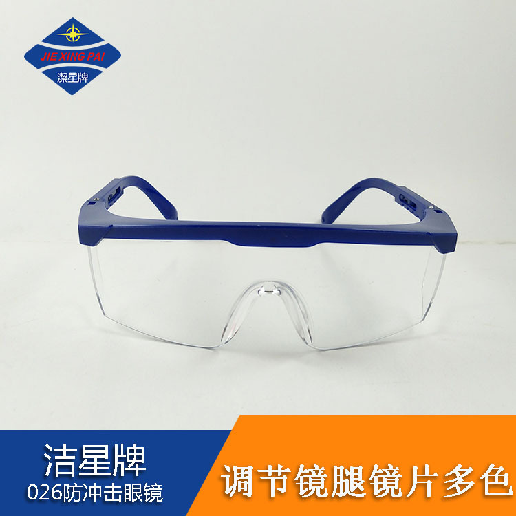 洁星026透明防护镜防冲击安全护目镜灰色镜片防强光防护眼镜劳保|ms