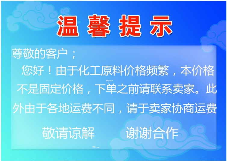 温馨提示价格