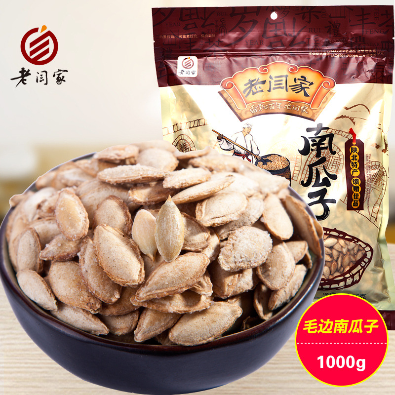 【厂家】老闫家南瓜子经典1000g克盐焗味 炒货批发一件代发