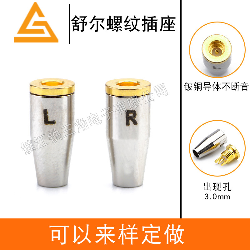 铜制 DIY舒尔母座耳机壳 小四er4外壳 f7200动铁耳机壳 MMCX母座