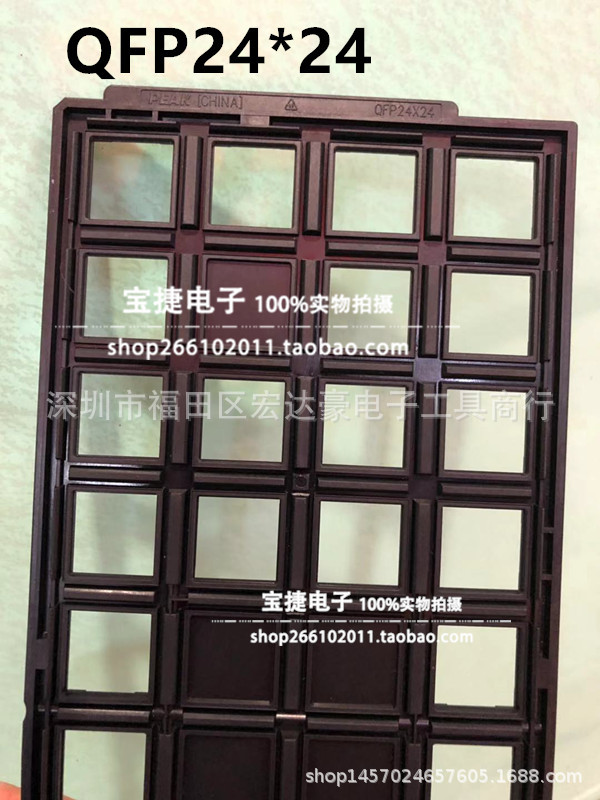 QFP24X24 QFP芯片托盘 40个装 各种IC芯片尺寸托盘