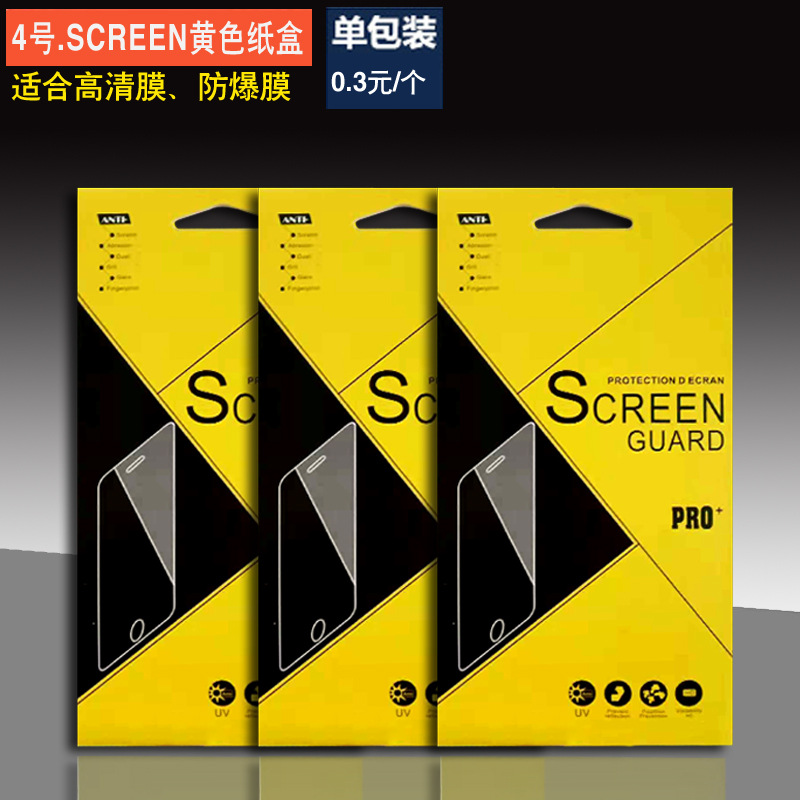 4號.SCREEN黃色紙盒