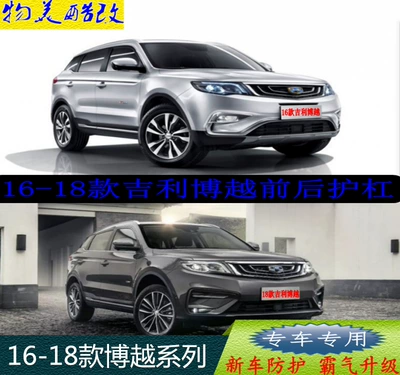 16-18 Geely Boyue ön və arxa bamper, qalınlaşdırılmış