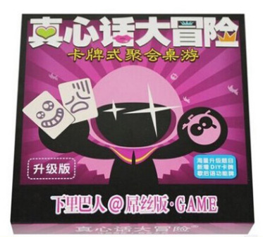 真心话大冒险游戏卡牌聚会桌游苏括正版屌丝版文青版娱乐休闲批发|ms