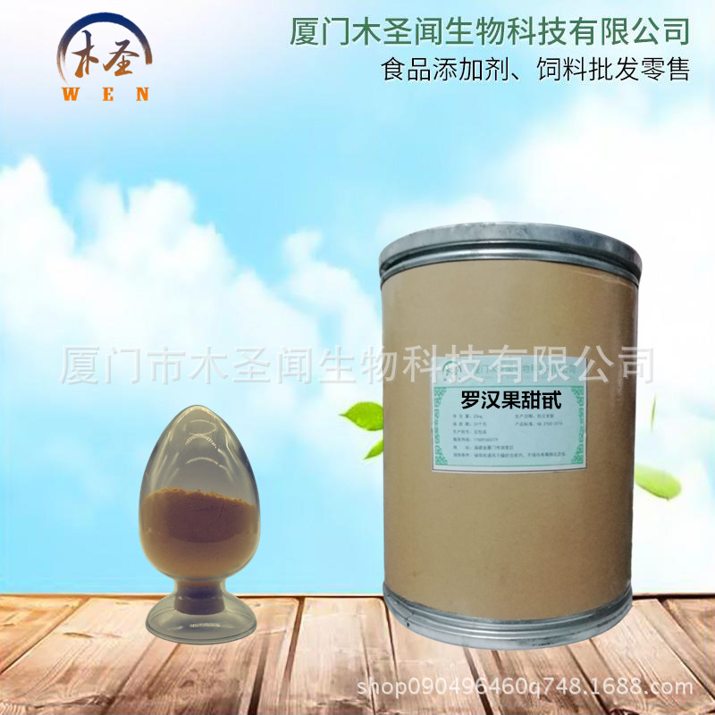 罗汉果甜甙 现货供应   罗汉果提取物 罗汉果甜苷质量保证