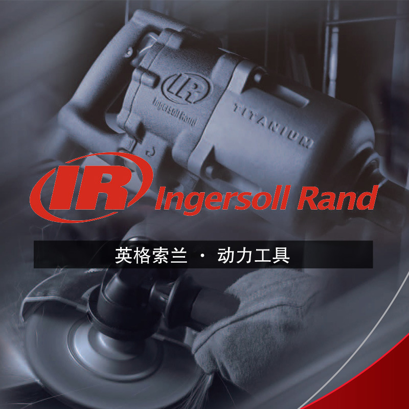 Ingersoll Rand英格索兰 IR气动工具综合版 全系列产品选型目录