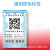 Security label On the pounds Spot general 400 Telephone website query Two-dimensional code Self adhesive Security label