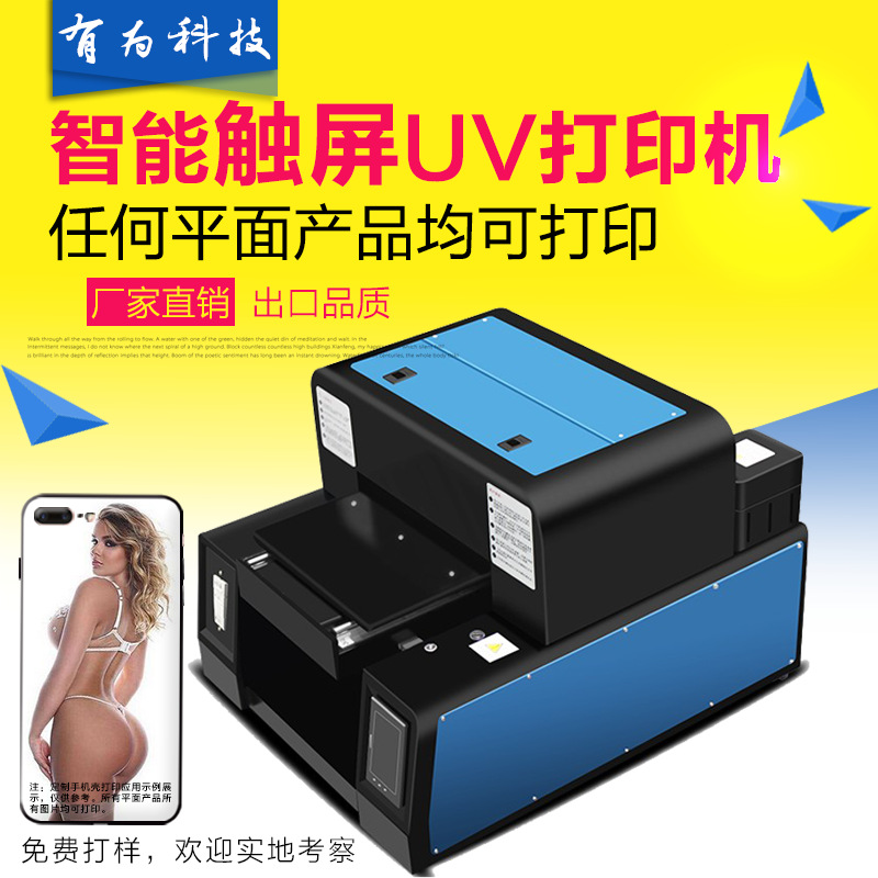 厂家直销个性定制手机壳打印机亚克力陶瓷金属皮革A3小型UV打印机|ms