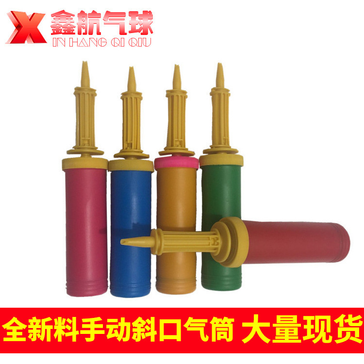 全新料斜口打气筒 多色手动气球打气筒 便携气球充气筒厂家批发