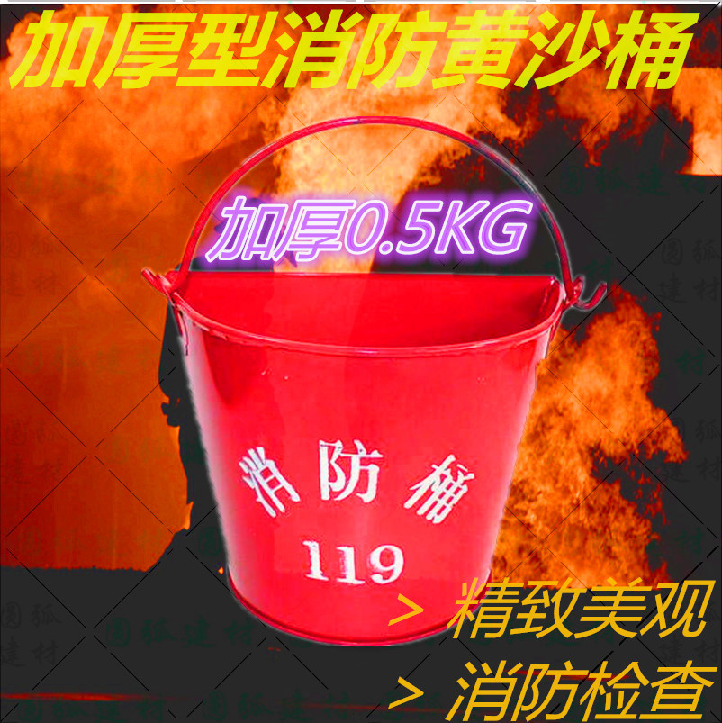 消防桶 加厚半圆桶 消防黄沙桶 救生器材 黄沙半圆筒 器材批发