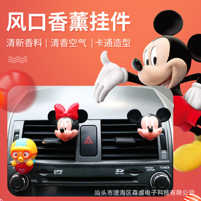 Cartoon Mickey Minnie Car perfume Automotive Air Conditioning Air outlet Perfume air conditioner Vent clip Diamond Car perfume