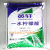 包邮山东英轩一水柠檬酸25kg食品级最快当天发货除垢剂|ms