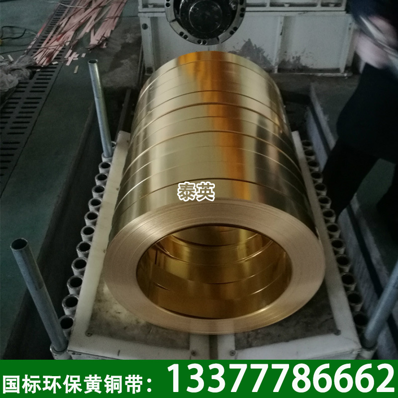 天津厂家现货供应国标环保H62/H65黄铜带 导电冲压用黄铜材