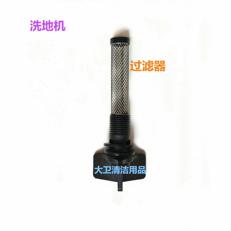 【原装】GM-50B 洗地机过滤网 过滤器清水滤网含密封胶圈包邮
