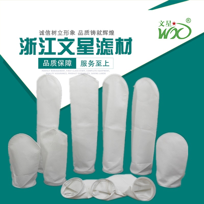 液体过滤袋 液体过滤净化器袋 无纺布pp、pe液体过滤袋