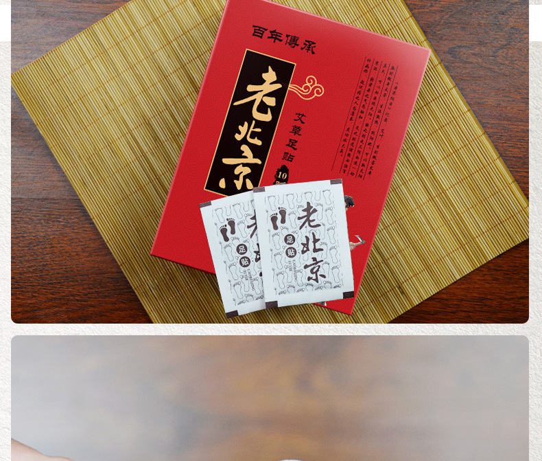 老北京足贴详情页（红盒10贴）_17.jpg