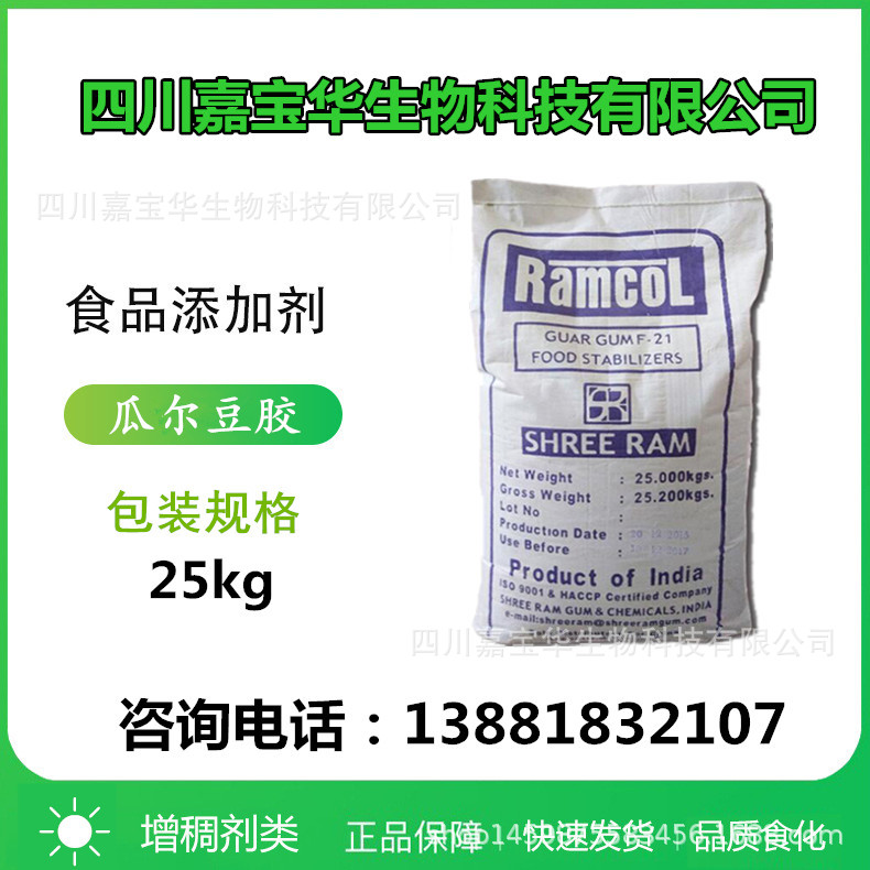 瓜尔豆胶 现货销售 瓜尔胶 食品级增稠剂瓜尔豆胶高粘度 瓜尔豆胶