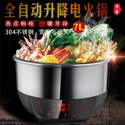 FZM方米电热火锅智能自动升降加大7升多功能家用电煮涮蒸炖火锅|ms