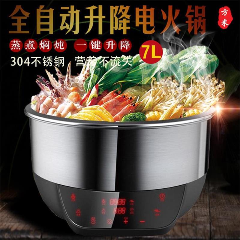 FZM方米电热火锅智能自动升降加大7升多功能家用电煮涮蒸炖火锅|ms