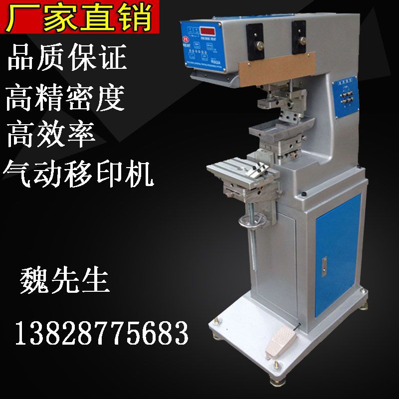 单色气动移印机