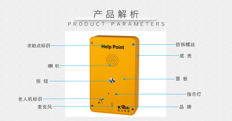 昆仑IP银行语音求助对讲_一键直拨呼叫紧急报警电话机_公共应