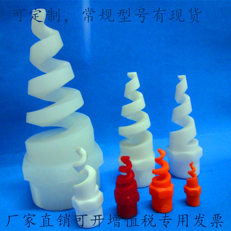 pp工业塑料螺旋喷头实心锥喷嘴降温除尘冲洗脱硫喷头现货