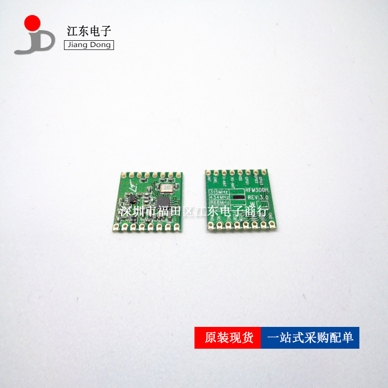 RFM300H-433-S2  可编程超低接收高性能射频收发模块 原装需询价
